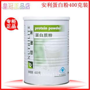  ㊣皇冠正品㊣纽崔莱蛋白质粉/国产安利蛋白质粉/安利蛋白粉/400克