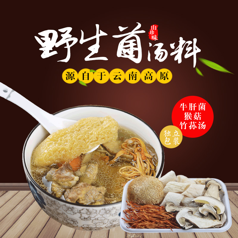 萌兴猴菇牛肝菌汤 虫草花炖汤料滋补食材料煲汤菌菇煲汤料干货50g|msdalam kategori makanan berkhasiat tradisional, Lain tonik tradisional, Lain tonik tradisional - dari Buy2taobao.com untuk memberikan perkhidmatan ejen Taobao profesional membeli