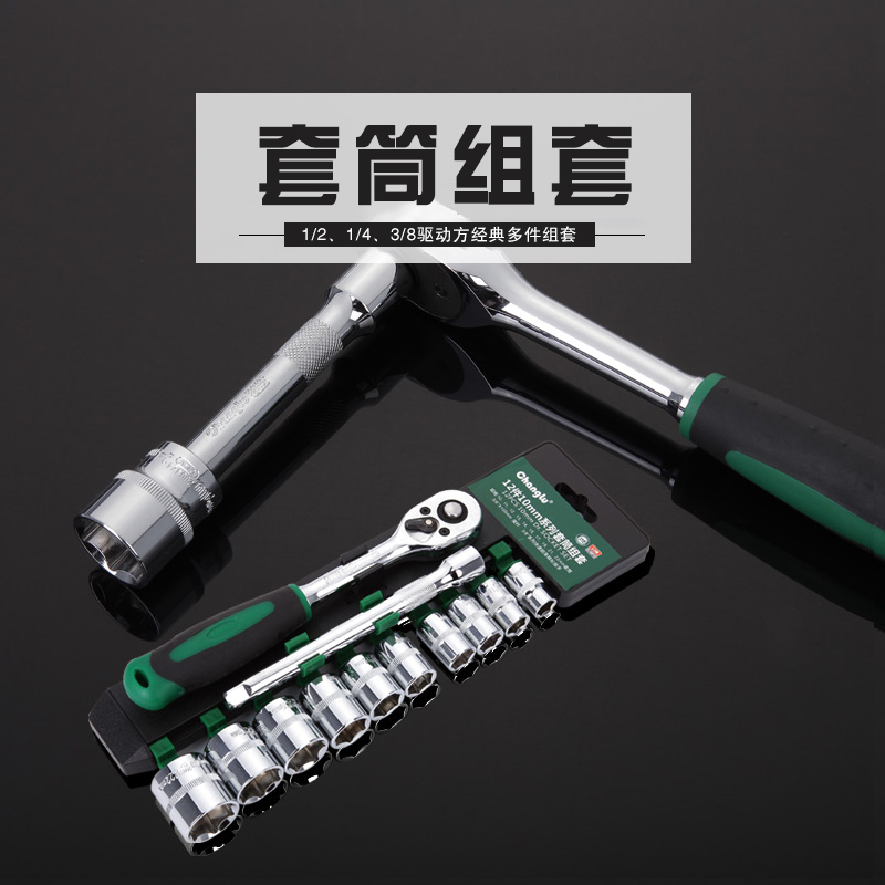 長鹿 套筒扳手套裝 快速棘輪扳手組套汽車維修五金工具組合在類目 五金/工具, 手動工具, 工具組合套裝, 組合套裝中 - 來自Buy2taobao.com提供專業的淘寶代購服務