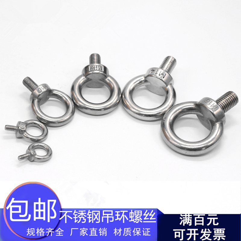 304不鏽鋼帶圈吊環螺絲吊環螺栓圓環吊絲M5 M6 M8 M10 M12 M14在類目 五金/工具, 緊固件, 其它緊固件中 - 來自Buy2taobao.com提供專業的淘寶代購服務