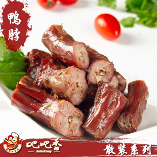  【吧吧香鸭脖】酱鸭脖子 原味/香辣 散装毛重500g 温州特产年货
