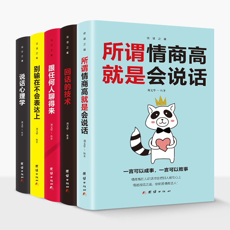 说话之道 说话心理学 别输在不会表达上跟任何人聊得来 回话的技术 所谓情商高就是会说话|msdalam kategori buku/Magazine/akhbar, Diri kesedaran/Inspirational, Inspirational - dari Buy2taobao.com untuk memberikan perkhidmatan ejen Taobao profesional membeli