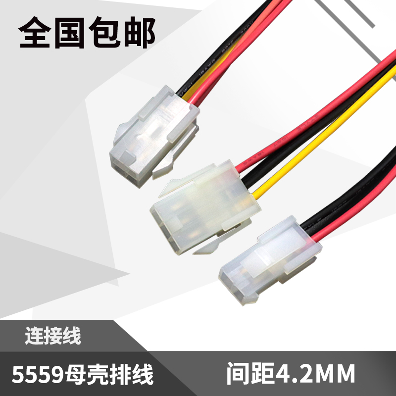电子线5559/5557母壳单头彩排线4.2MM 2P/4/6/8/10-24P端子线 2条|msdalam kategori Aksesori Digital 3C, pasaran komponen elektronik, Wire/kelas Line, kabel - dari Buy2taobao.com untuk memberikan perkhidmatan ejen Taobao profesional membeli