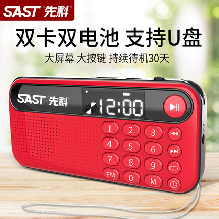 SAST/先科 V60收音机老人可充电随身听mp3老年人便携式迷你小音响插卡音箱播放器新款儿童音乐听戏评书|ruв категории видео электрических приборов, Desktop аудио/Оратор, карточка ораторов/пение машина - от Buy2taobao.com для оказания профессиональной услуги покупки агента Taobao
