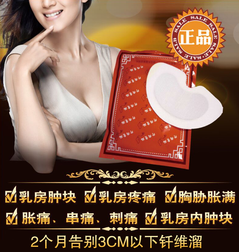 乳腺贴 乳房结节散结硬块小叶纤维贴 疼痛奶结安康同仁贴正品包邮|ruв категории начало ежедневно, защитное оборудование, грудь защитные предметы - от Buy2taobao.com для оказания профессиональной услуги покупки агента Taobao