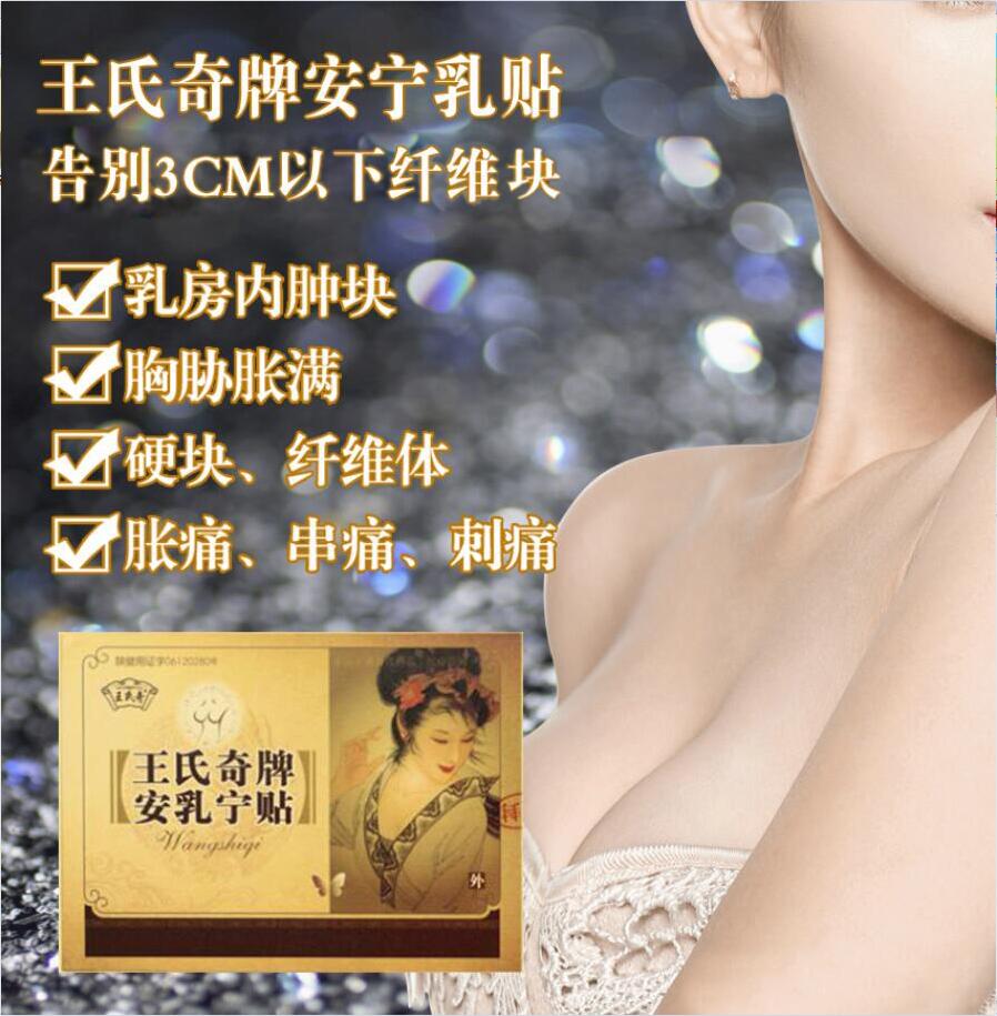 乳腺貼 乳房結節散結硬塊小葉乳安貼 奶結疼痛疏通副乳纖維 正品在類目 居家日用, 防護用品, 胸部防護用品中 - 來自Buy2taobao.com提供專業的淘寶代購服務