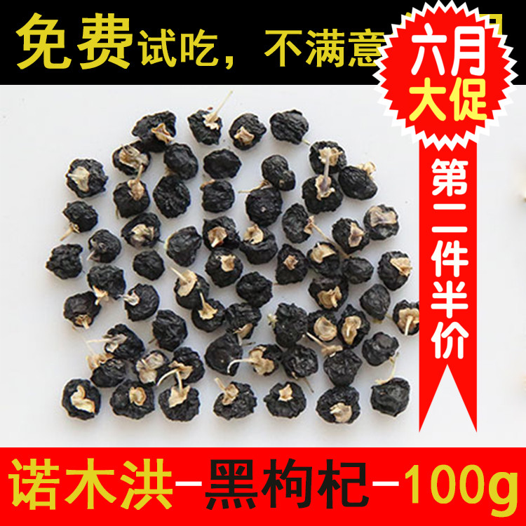 大果100g 青海野生黑枸杞 正诺木洪特级黑果枸杞子枸杞茶免洗罐装在类目 传统滋补营养品, 枸杞及其制品, 枸杞中 - 来自Buy2taobao.com提供专业的淘宝代购服务