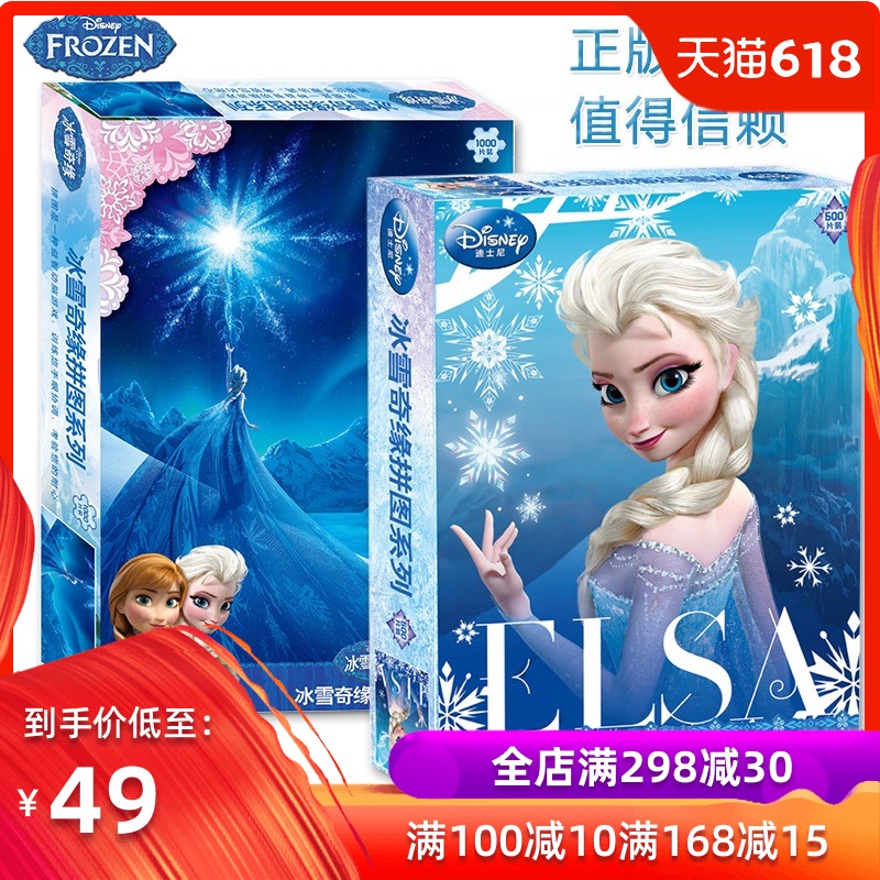 迪士尼冰雪奇缘500/1000片拼图儿童平面公主纸制拼图益智玩具礼物在类目 玩具/童车/益智/积木/模型, 串珠/拼图/配对/拆装/敲打玩具, 拼图/拼板中 - 来自Buy2taobao.com提供专业的淘宝代购服务