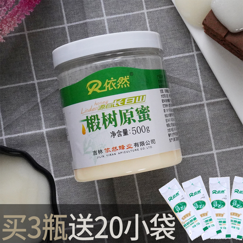 依然蜂蜜正品官方网店长白山椴树原蜜500g天然农家结晶蜜厂家直销在类目 传统滋补营养品, 蜂蜜中 - 来自Buy2taobao.com提供专业的淘宝代购服务