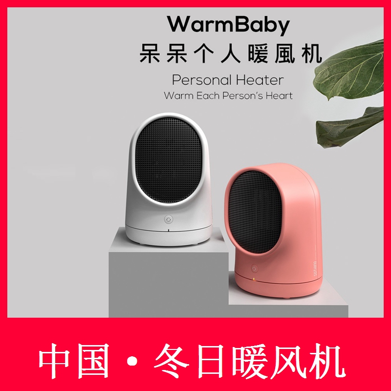 Warmbaby呆呆暖风机取暖器家用宿舍节能办公桌面迷你电暖气小太阳|ruв категории жизнь прибор, вентилятор отопителя/нагреватель - от Buy2taobao.com для оказания профессиональной услуги покупки агента Taobao