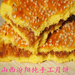 山西吕梁汾阳纯手工农家月饼 芝麻饼  span class=h>中秋 /span>月饼