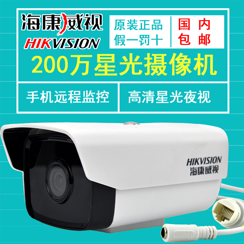 海康200万星光摄像头 500万夜视 400万双灯监控 DS-2CD3T26WD-I5在类目 电子/电工, 监控器材及系统, 监控摄像机, 红外摄像机中 - 来自Buy2taobao.com提供专业的淘宝代购服务