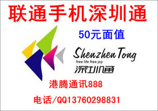 移动联通电信手机深圳通充值卡 深圳通卡 公交