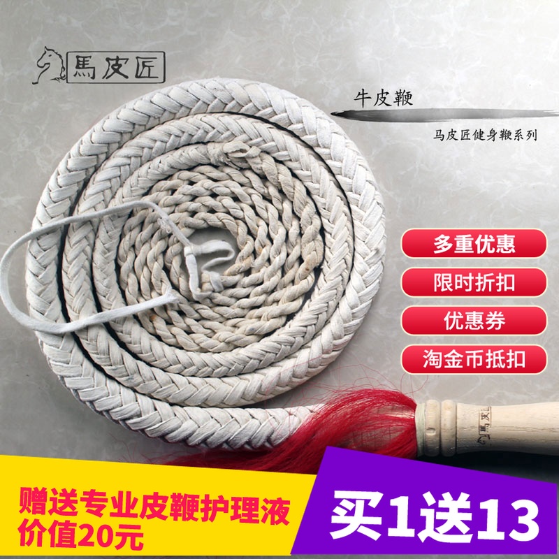 包邮纯手工牛皮鞭子响鞭甩鞭武术防身软鞭健身鞭子陀螺鞭子送牛蹄在类目 运动/瑜伽/健身/球迷用品, 跆拳道/武术/搏击, 九节鞭中 - 来自Buy2taobao.com提供专业的淘宝代购服务