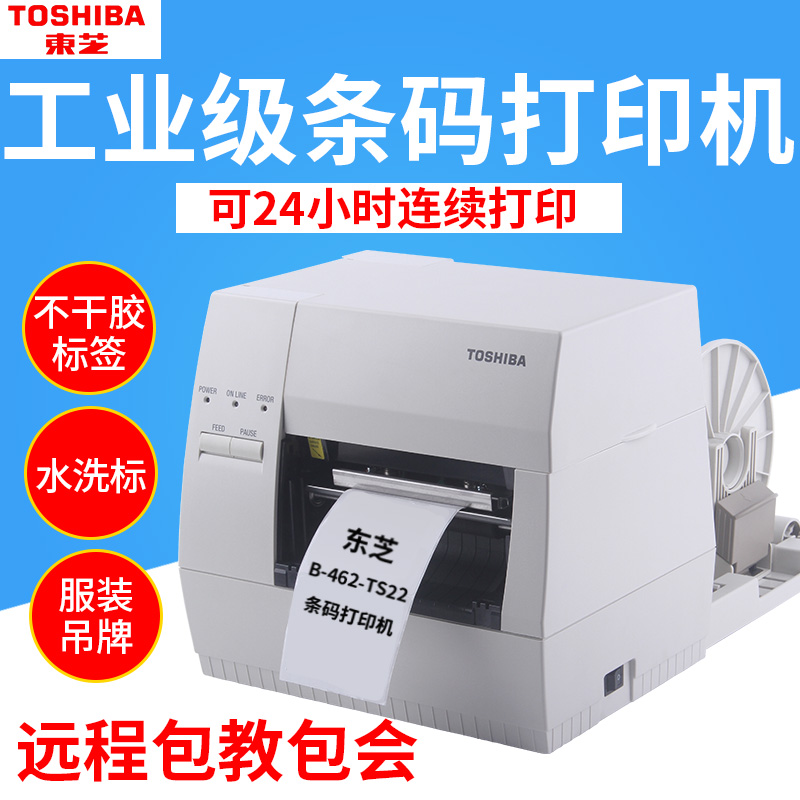 TOSHIBA东芝B-462-TS22条码打印机不干胶标签打印机服装吊牌热敏|ruв категории офисное оборудование/расходные материалы/соответствующие услуги, сканирование штрих - кода/приобретение оборудования, этикетка машина/принтер штрих - кода - от Buy2taobao.com для оказания профессиональной услуги покупки агента Taobao