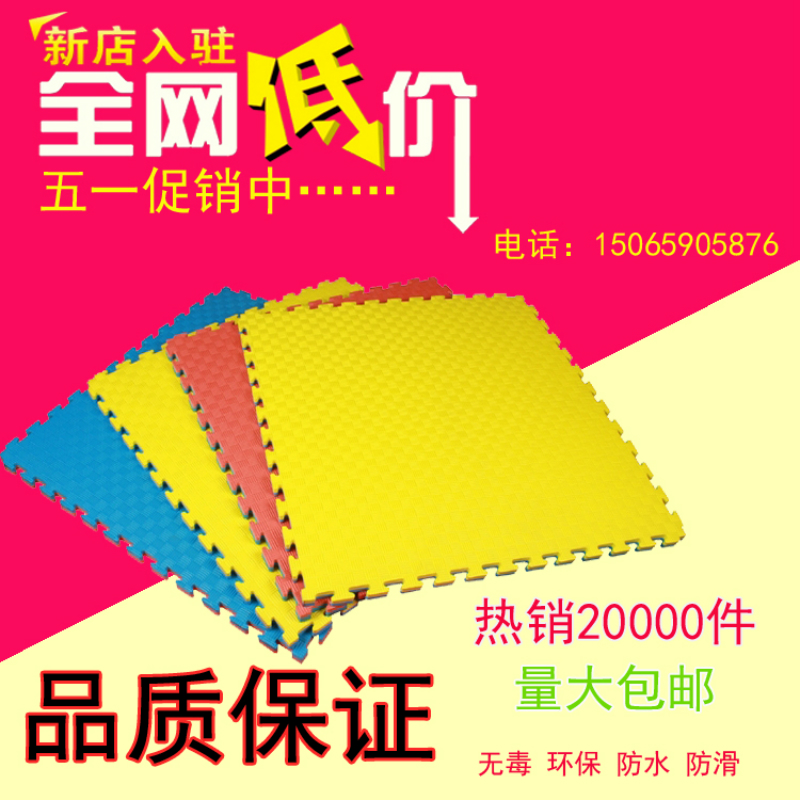 专业跆拳道垫子 EVA地垫 高密度跆拳道地垫 加厚2.5 3.0 武术垫子在类目 运动/瑜伽/健身/球迷用品, 跆拳道/武术/搏击, 跆拳道, 跆拳道场馆垫中 - 来自Buy2taobao.com提供专业的淘宝代购服务