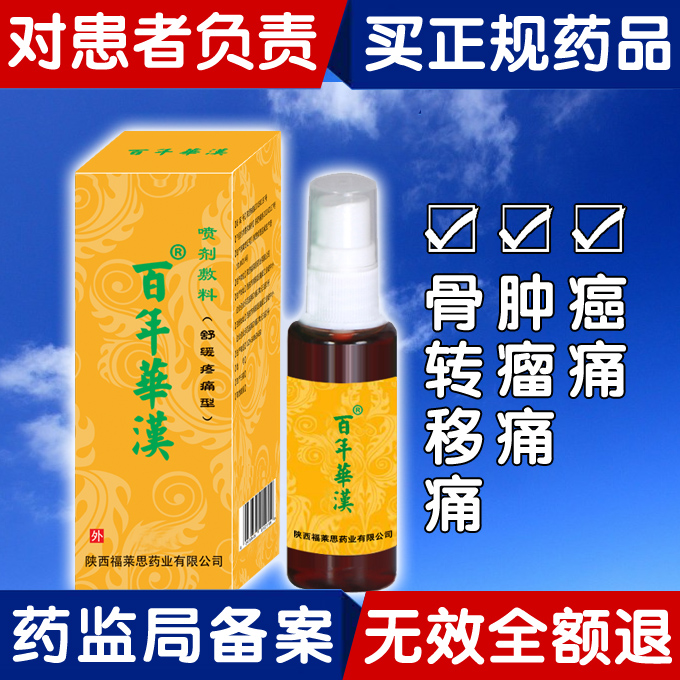 消除肿瘤疼痛癌痛骨转移疼痛骨癌强效癌止疼晚中期止疼止癌痛癌疼在类目 宠物/宠物食品及用品, 宠物生活服务, 宠物训练中 - 来自Buy2taobao.com提供专业的淘宝代购服务