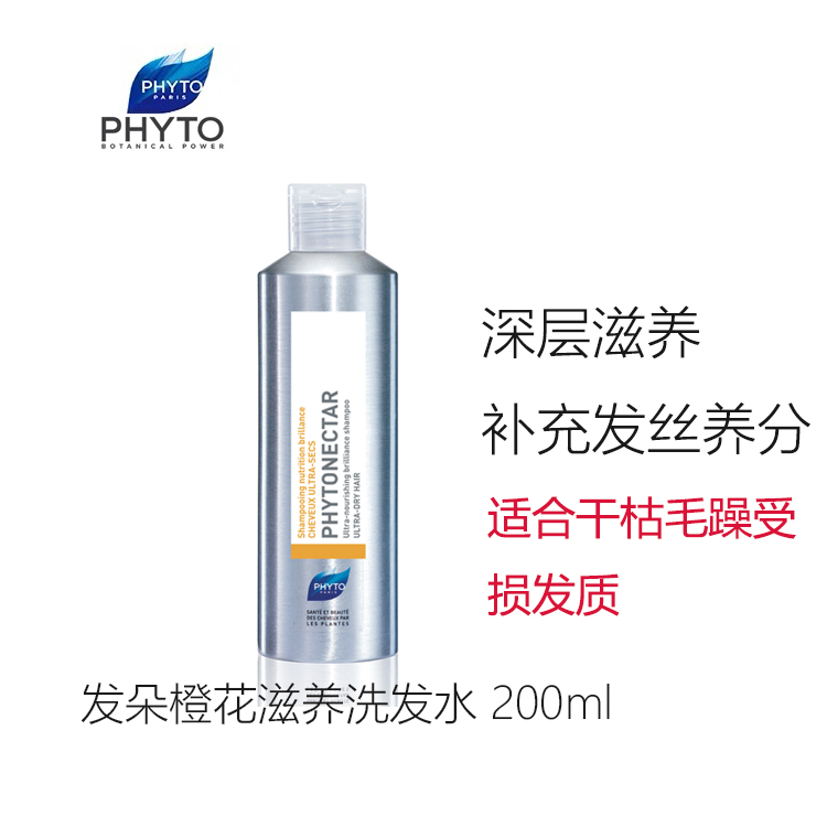 Phyto发朵橙花洗发液200ml 滋养受损发丝极干性发质在类目 洗护清洁剂/卫生巾/纸/香薰, 洗发沐浴/个人清洁, 头发清洁/护理/造型, 洗发水中 - 来自Buy2taobao.com提供专业的淘宝代购服务
