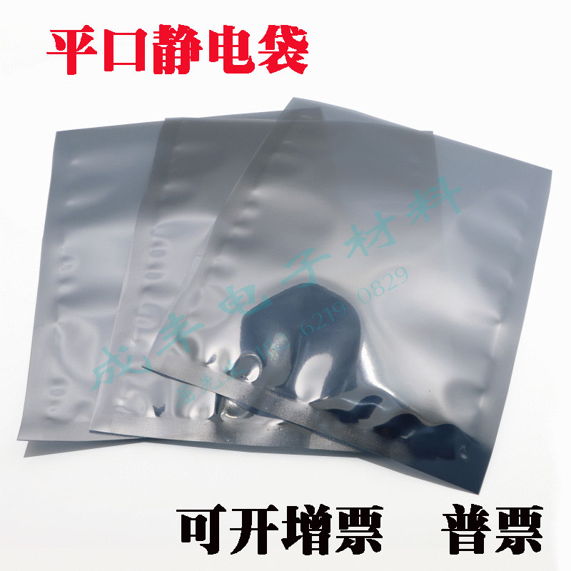 厂家直销防静电屏蔽袋自封袋PCB袋平口25*36厘米主板电子元器件袋在类目 电子词典/电纸书/文化用品, 印刷制品, 其它包装袋中 - 来自Buy2taobao.com提供专业的淘宝代购服务