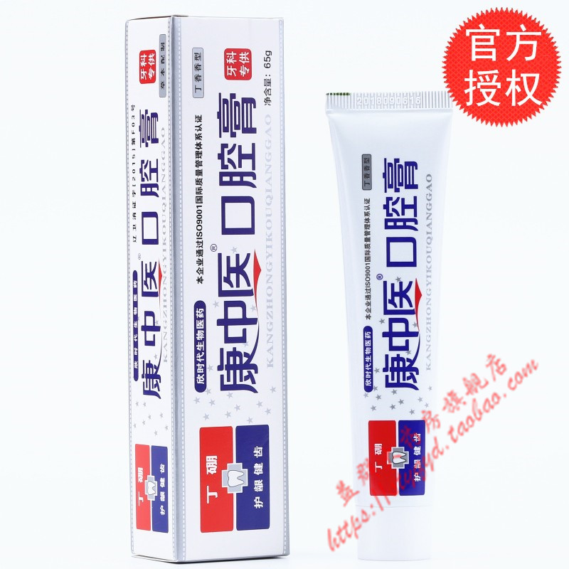 康中醫口腔膏65克牙膏牙醫口氣口臭清潔丁硼口腔膏牙龈3支起劃算在類目 洗護清潔劑/衛生巾/紙/香薰, 洗髮沐浴/個人清潔, 口腔護理, 牙膏中 - 來自Buy2taobao.com提供專業的淘寶代購服務