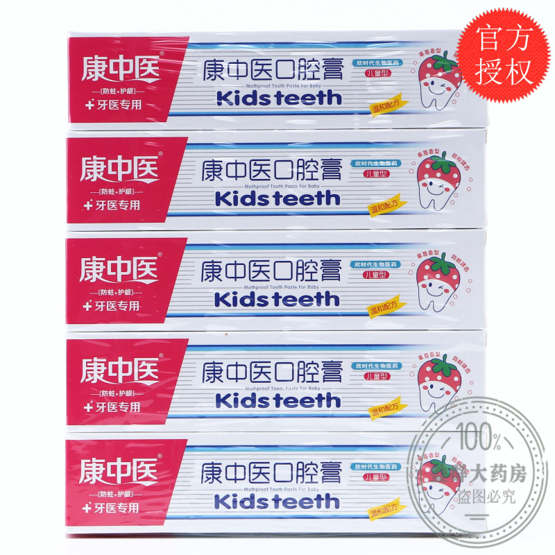 Kang Chinese medicine children Oral cream Formerly known as children Moth proofing strawberry Flavor toothpaste Dentist 10 Sticksin the Care cleaners/Sanitary napkins/Paper/Aromatherapy , Shampoo bath/Personal cleanliness , Oral Care , Toothpaste category - from Buy2taobao.com to provide professional Taobao agent buy service