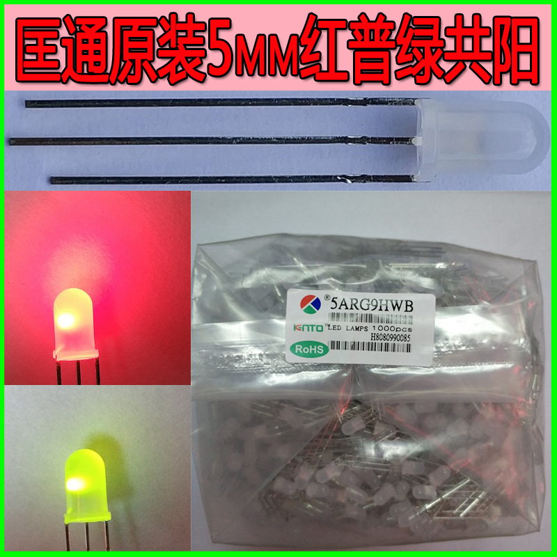匡通5mm紅普綠雙色霧狀共陽長腳燈珠5ARG9HWB直插F5LED發光管廠家在類目 3C數碼配件, 電子元器件市場, LED, LED燈珠/發光二級管中 - 來自Buy2taobao.com提供專業的淘寶代購服務