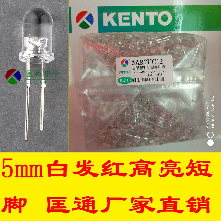 匡通5mm白發紅高亮短腳LED燈珠 紅色發光二極管5AR2UC12廠家直銷在類目 3C數碼配件, 電子元器件市場, 電子器件, 二極管/LED中 - 來自Buy2taobao.com提供專業的淘寶代購服務