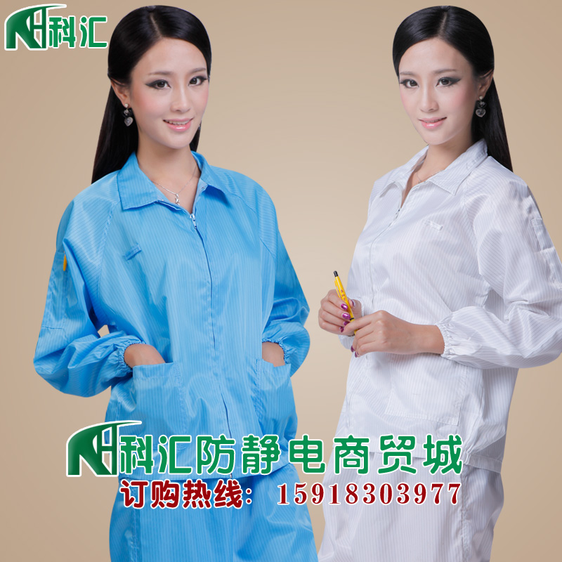 特价防静电夹克无尘工作服防静电大褂防静电分体上衣防尘服防护服在类目 居家日用, 防护用品, 防护服中 - 来自Buy2taobao.com提供专业的淘宝代购服务