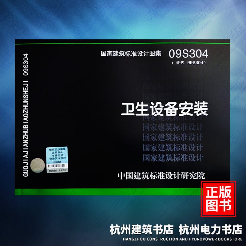 09S304卫生设备安装 国标图集 中国建筑标准设计研究院|ruв категории книги/журнал/газета, справочник/энциклопедия, другие инструменты книги - от Buy2taobao.com для оказания профессиональной услуги покупки агента Taobao