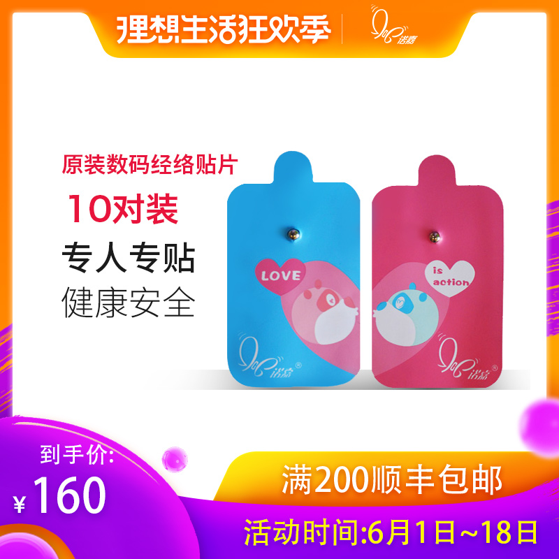 诺嘉10对原装按摩贴片 舒梅数码经络按摩仪贴片 数码经络贴片|ruв категории личный уход/Здравоохранение/массажное оборудование, различные аксессуары, массажное оборудование аксессуары - от Buy2taobao.com для оказания профессиональной услуги покупки агента Taobao