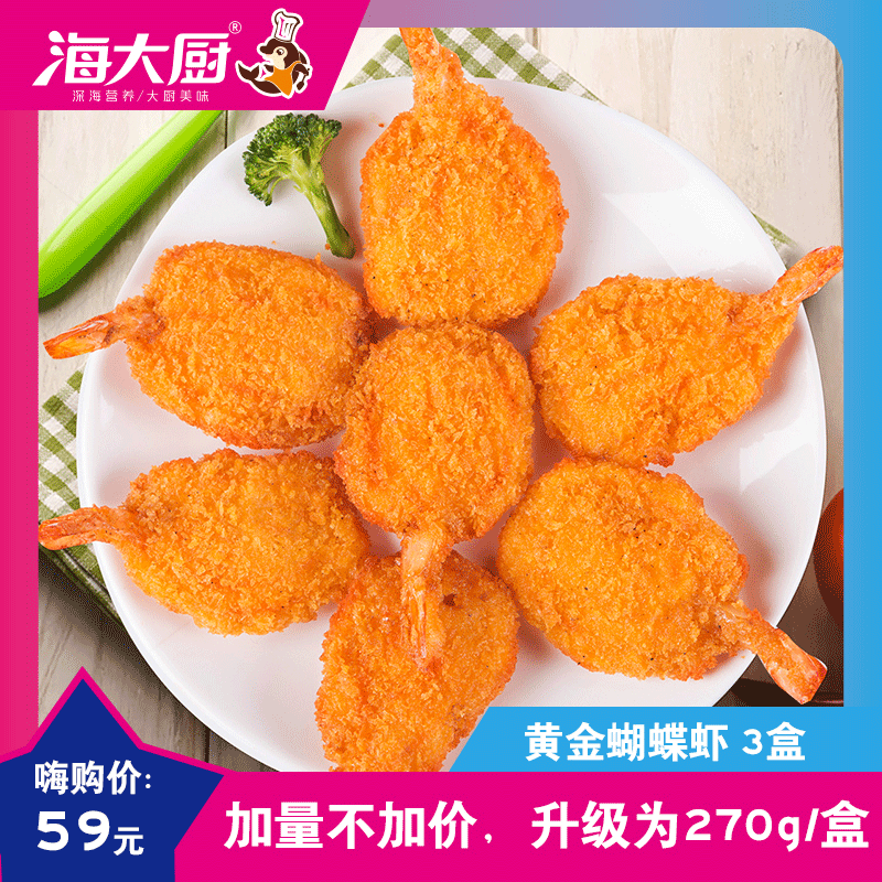 Sea Chef gold Butterfly shrimp 510g fresh Fried snack Partially Prepared Products Fast food Freezing Seafood Ingredientsin the Aquatic meat/Fresh fruits and vegetables/Cooked , Seafood/Aquatic/Product , Shrimp , Shrimp Products category - from Buy2taobao.com to provide professional Taobao agent buy service