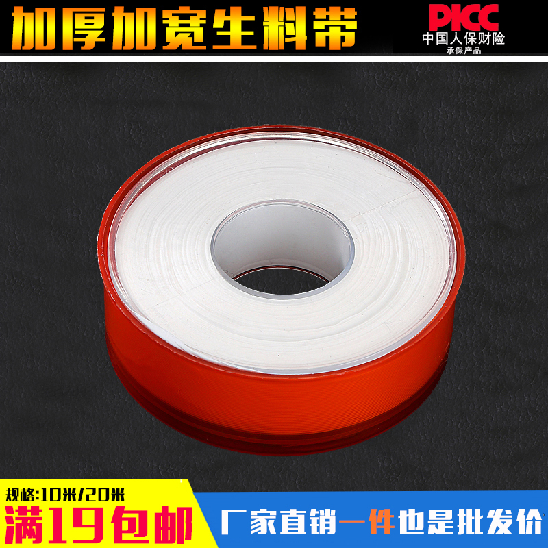 生料帶 螺紋密封帶ppr pvc專用 燃氣水膠帶 20米 加厚加寬 加長在類目 基礎建材, 家用五金, 其他五金件, 膠帶中 - 來自Buy2taobao.com提供專業的淘寶代購服務