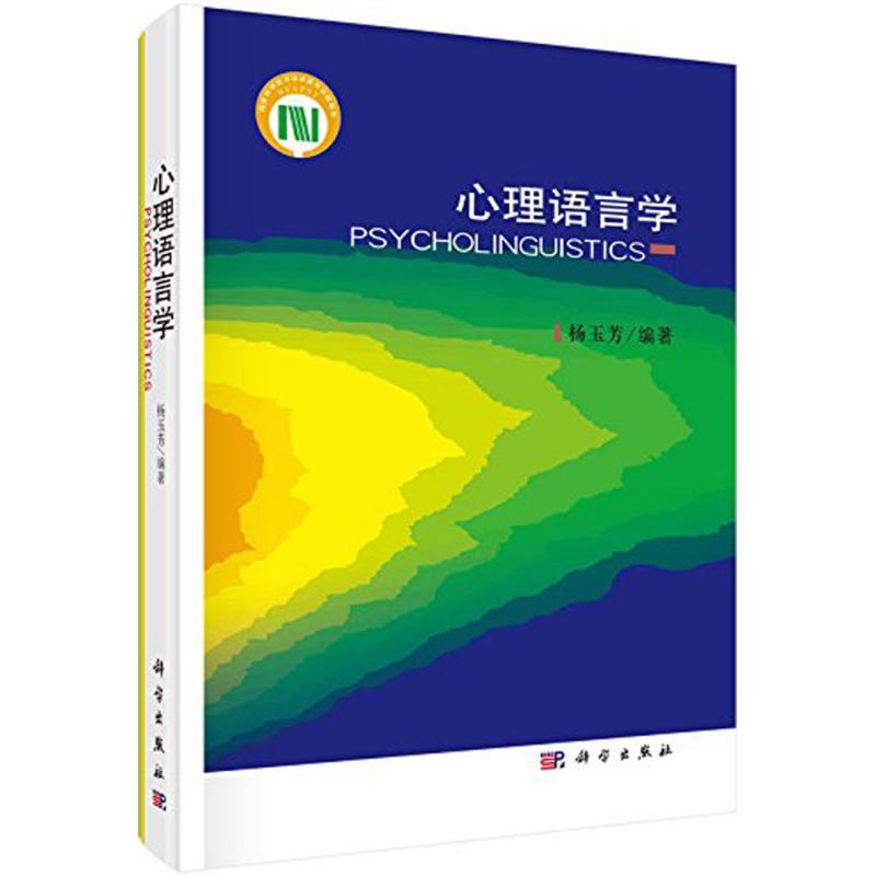 【新华书店闪电直发】心理语言学 杨玉芳 编著 心理学正版书书店文学散文经管励志图书小说在类目 书籍/杂志/报纸, 医学卫生, 医学其它中 - 来自Buy2taobao.com提供专业的淘宝代购服务