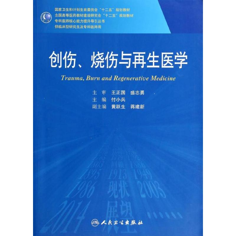 [Xinhua Bookstore Lightning Straight hair Trauma.Burn regenerate Medical Science Fu Xiao Bing/graduate student Fu Xiao Bing College and technical secondary school science Medicine hygiene Genuine Bookstore literature Prose Administered Self-Improvement books novelin the Books/Magazine/Newspaper , Medical Health , Medical Other category - from Buy2taobao.com to provide professional Taobao agent buy service