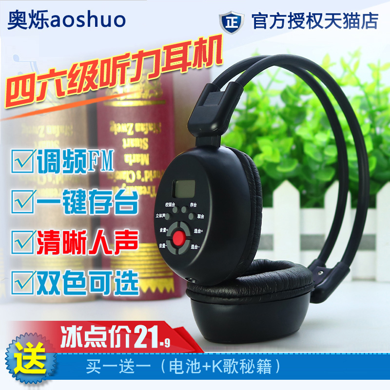 奥烁 C-200A四六级听力耳机英语四级耳机无线调频耳机学生收音机在类目 影音电器, 耳机/耳麦中 - 来自Buy2taobao.com提供专业的淘宝代购服务