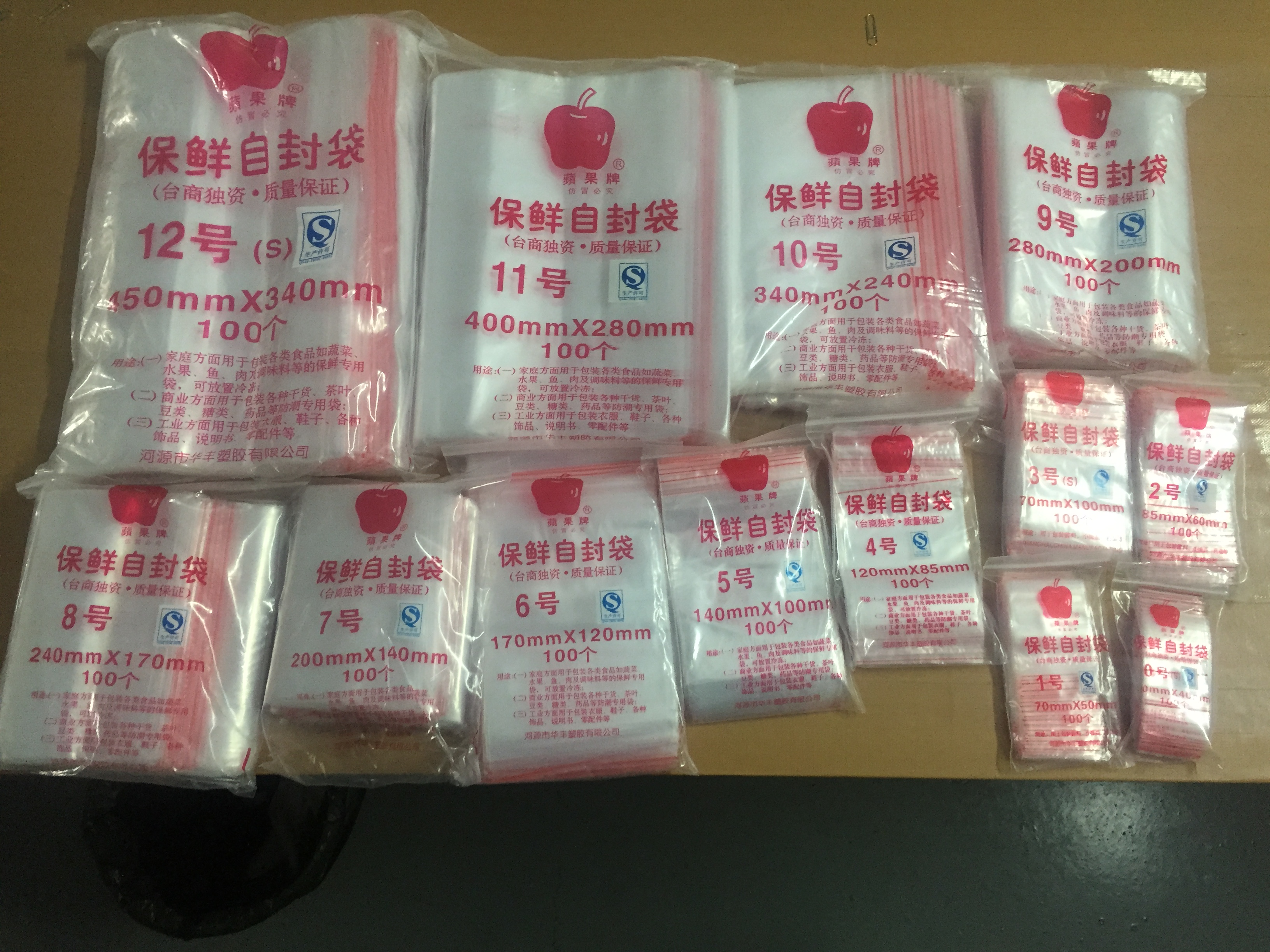 蘋果0-12號加厚自封袋 夾鏈袋 透明密封袋 包裝袋壹包100個在類目 電子詞典/電紙書/文化用品, 印刷製品, 快遞專用包裝袋中 - 來自Buy2taobao.com提供專業的淘寶代購服務