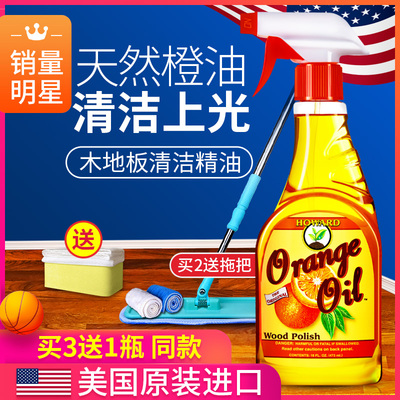 美国HOWARD木地板精油天然橙油实木复合地板清洁剂去污保养护理蜡