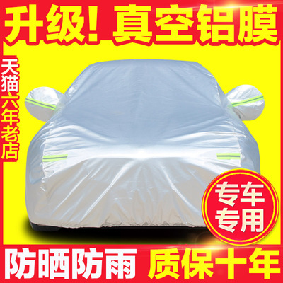 本田雅阁新锋范思域CRV凌派xrv缤智汽车衣车罩防晒防雨隔热厚车套