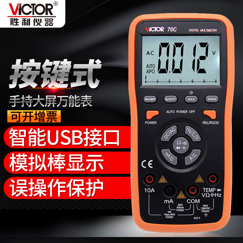 胜利智能数字万用表VC70C高精度全自动量程万能表VC70D带USB接口在类目 五金/工具, 仪器仪表, 万用表中 - 来自Buy2taobao.com提供专业的淘宝代购服务