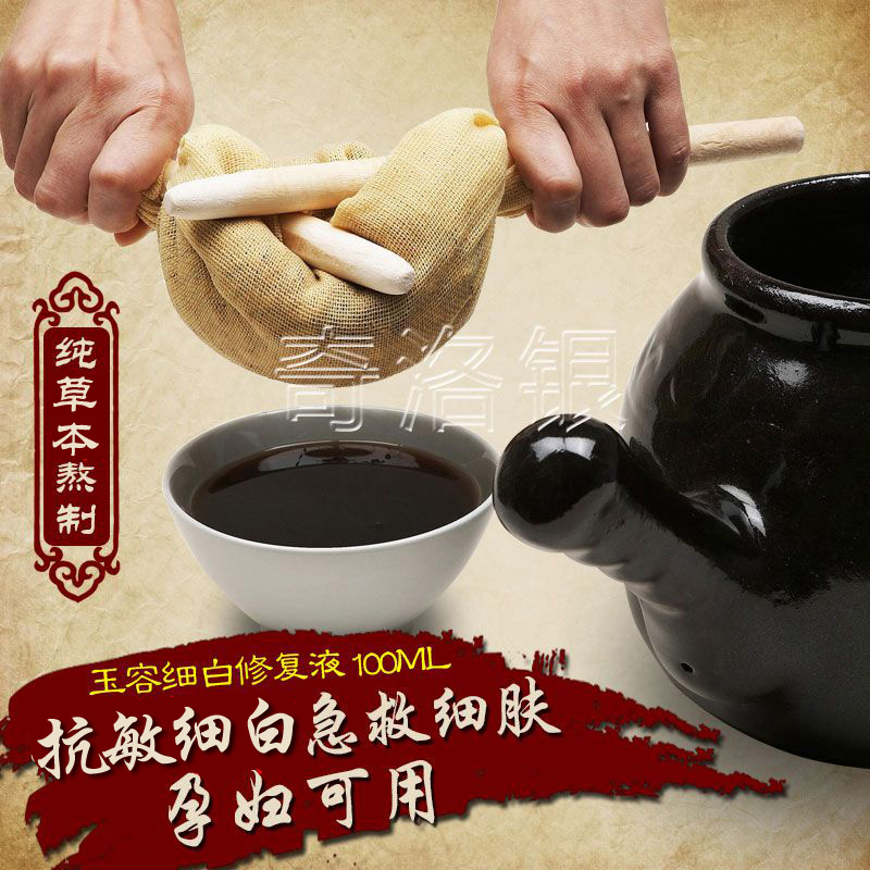 自熬玉容细白修复液急救美容液抗敏细白解决皮肤问题晒后秋燥包邮|ruв категории Средства для ухода за собой, лосьон/Круто кожа воды - от Buy2taobao.com для оказания профессиональной услуги покупки агента Taobao