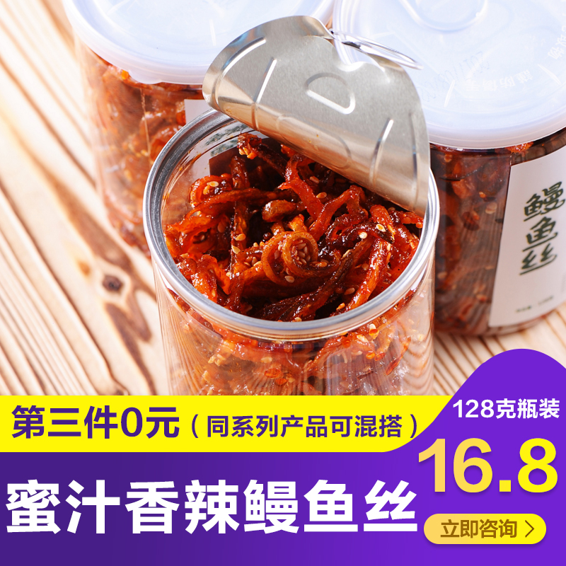 香辣芝麻蜜汁鳗魚絲原味鳗魚絲128g魚系列休閑即食鳗魚條第3件0元在類目 零食/堅果/特產, 魷魚絲/魚乾/海味即食, 即食魚零食中 - 來自Buy2taobao.com提供專業的淘寶代購服務