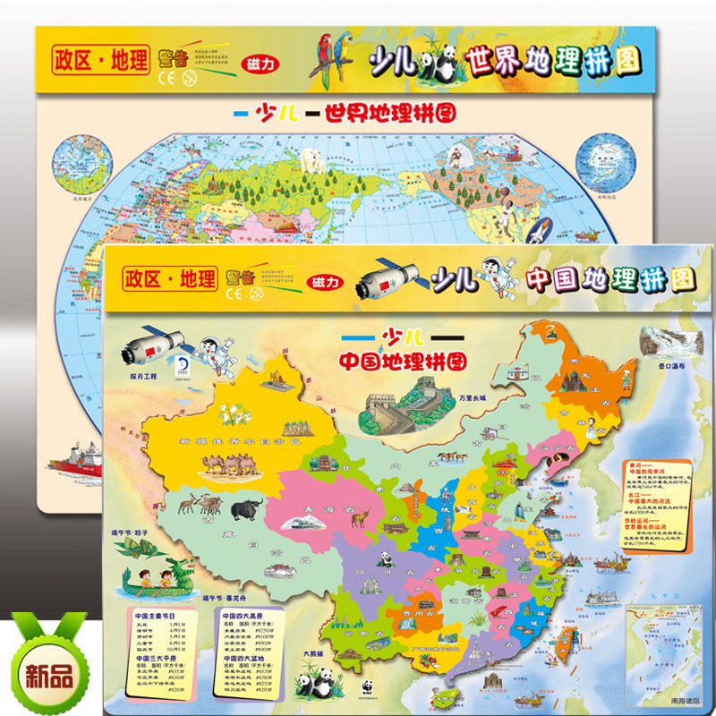 正版|少儿中国地理拼图世界地理拼图 两张 少儿益智拼图 地理知识强磁力拼图 政区加地形拼图 学习地理知识启蒙拼图 大拼块拼图在类目 书籍/杂志/报纸, 儿童读物/教辅, 科普百科中 - 来自Buy2taobao.com提供专业的淘宝代购服务