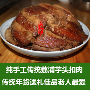  年货送长辈 桂林特产私房菜正宗荔浦芋头扣肉荔浦槟榔香芋头扣肉