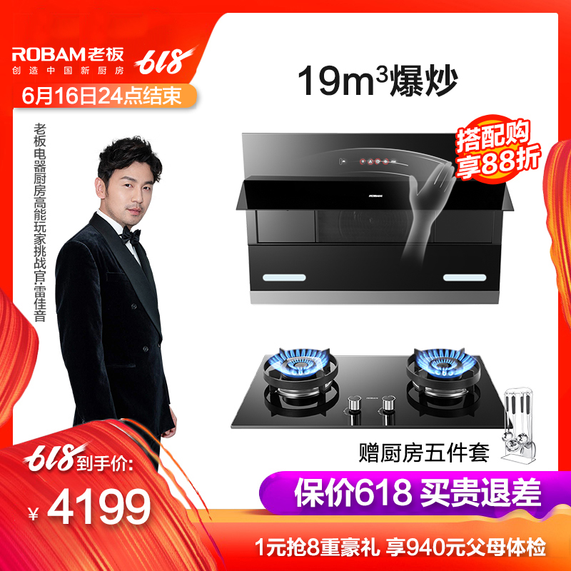Robam/老板 27A3+36B0/36G3側吸油煙機大吸力抽油煙機煙竈套裝在類目 大家電, 廚房大電, 煙竈消套裝中 - 來自Buy2taobao.com提供專業的淘寶代購服務