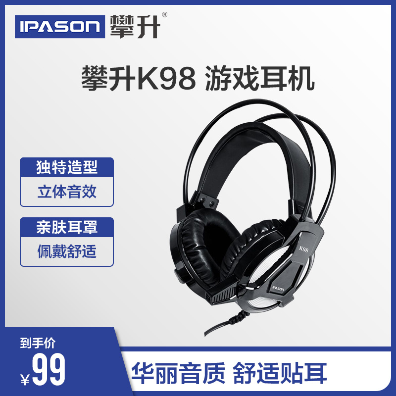 攀升 K98头戴式耳麦吃鸡LOL游戏黑色台式笔记本电脑通用耳机在类目 影音电器, 耳机/耳麦中 - 来自Buy2taobao.com提供专业的淘宝代购服务
