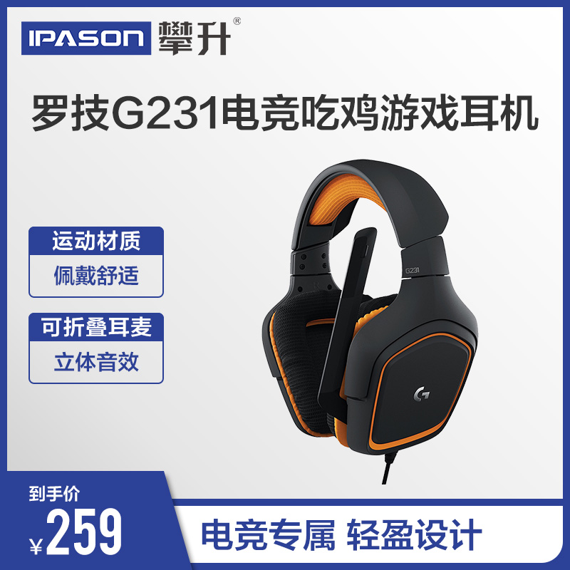 Logitech/罗技 G231绝地求生吃鸡游戏耳机头戴式电竞电脑降噪耳麦在类目 影音电器, 耳机/耳麦中 - 来自Buy2taobao.com提供专业的淘宝代购服务