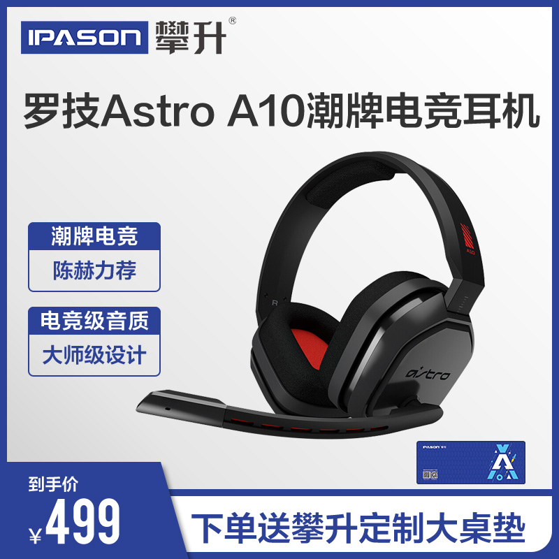罗技Astro A10 电竞游戏耳机吃鸡耳麦有线头戴式耳机带麦克风APEX在类目 影音电器, 耳机/耳麦中 - 来自Buy2taobao.com提供专业的淘宝代购服务