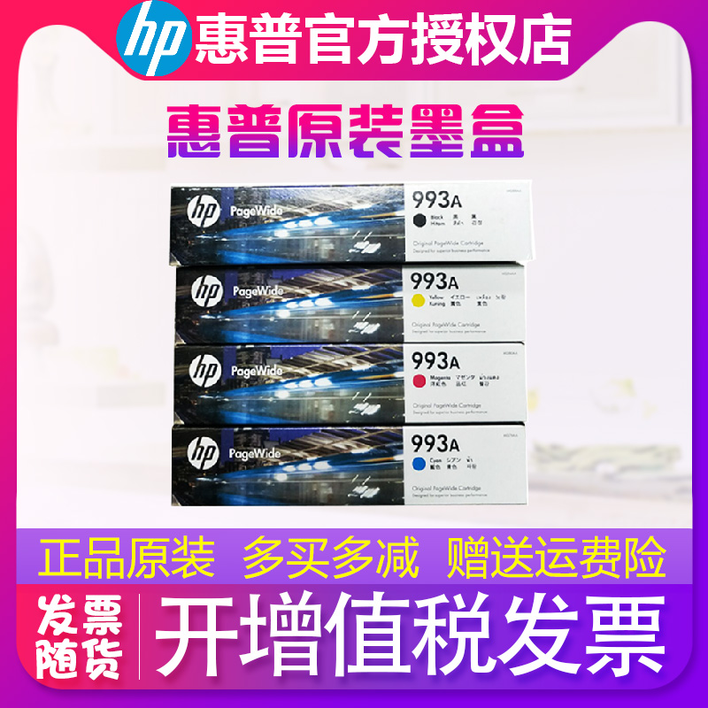 原装正品惠普993A墨盒 993X HP 750dn 750dw 772dn 772dw 772zt 777hc 777zyekuan 页宽打印机墨水|ruв категории офисное оборудование/расходные материалы/соответствующие услуги, тонер - картридж расходных материалов класса, картридж - от Buy2taobao.com для оказания профессиональной услуги покупки агента Taobao