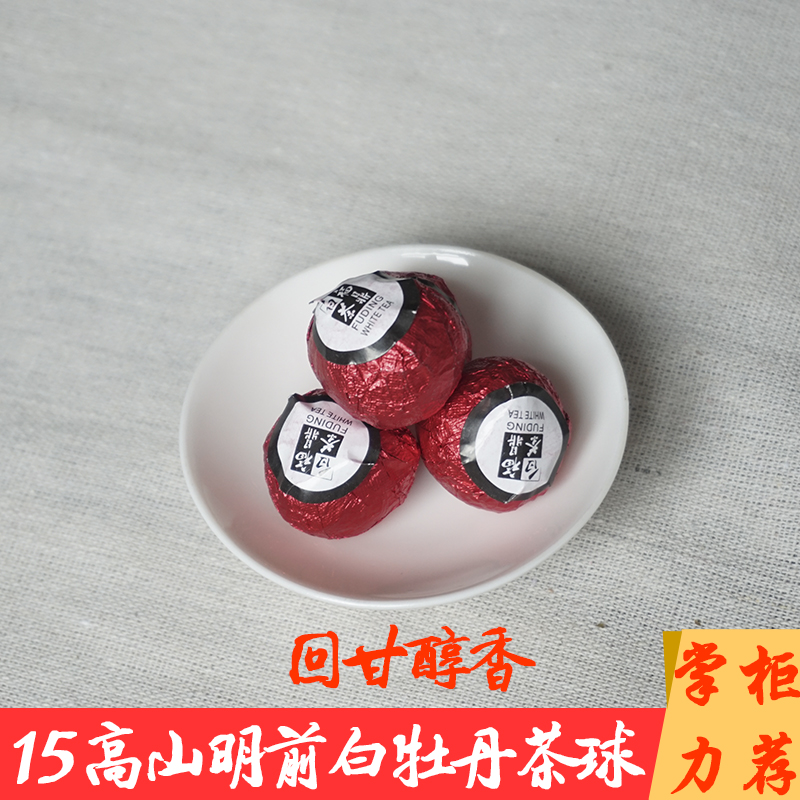 福鼎白茶2015明前高山白牡丹茶球 老白茶沱茶礼盒旅行随手泡1斤在类目 茶, 白茶(新), 白牡丹中 - 来自Buy2taobao.com提供专业的淘宝代购服务