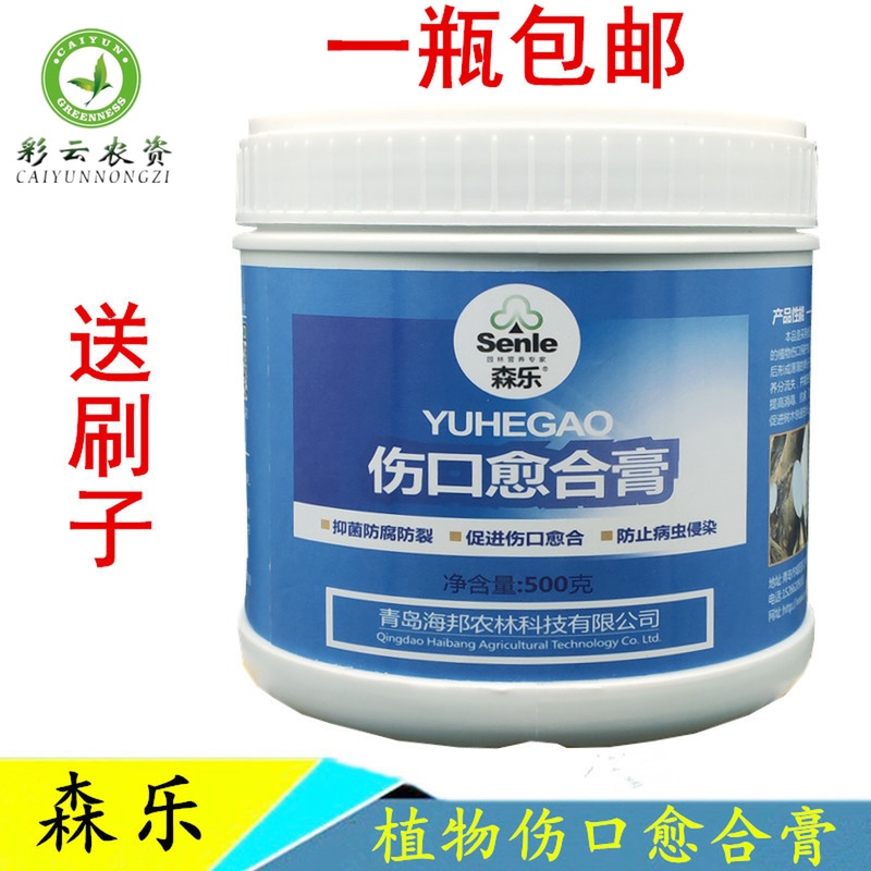 植物花卉苗木果树剪枝切口伤口愈合剂膏状涂抹保水封口防腐烂包邮在类目 鲜花速递/花卉仿真/绿植园艺, 园艺用品, 其它园艺用品中 - 来自Buy2taobao.com提供专业的淘宝代购服务